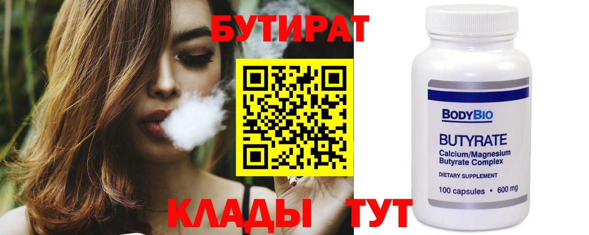 БУТИРАТ BDO 33%  Вход с VPN  Сорочинск 