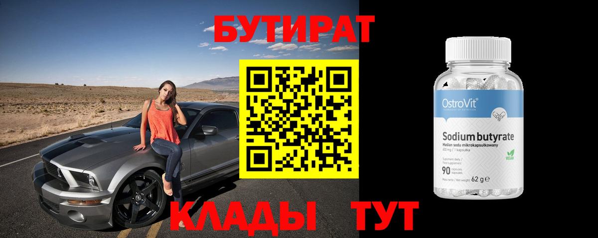 БУТИРАТ оксана Сорочинск