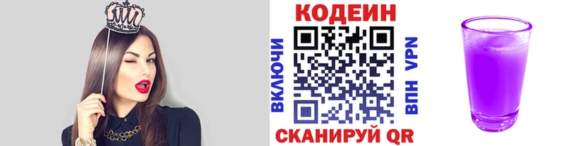 купить закладку  Сорочинск  Codein напиток Lean (лин) 