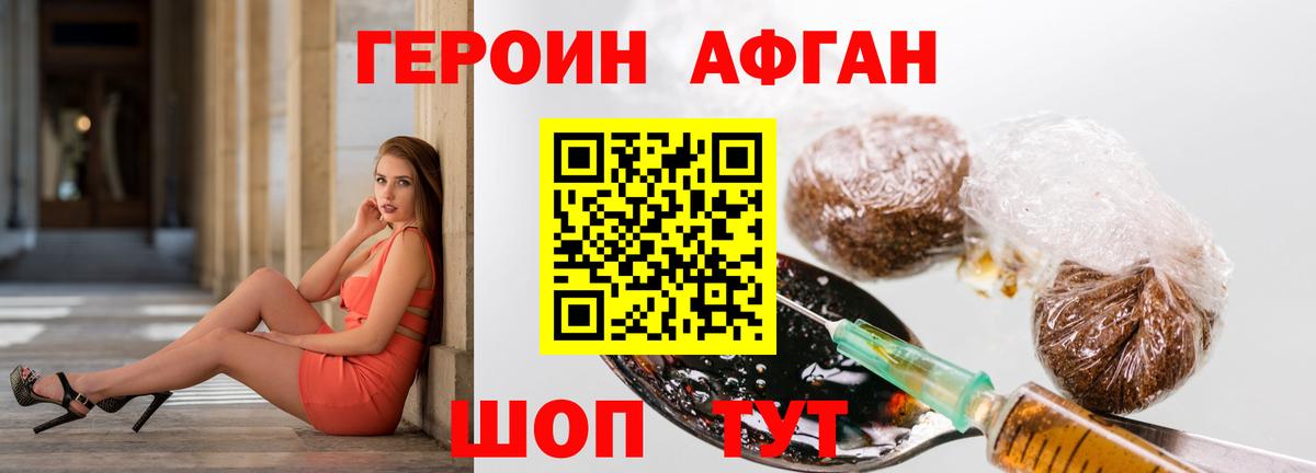Героин Афган Сорочинск