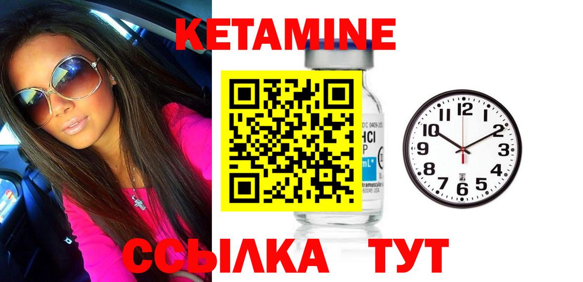 КЕТАМИН ketamine  Вход с VPN  Сорочинск 