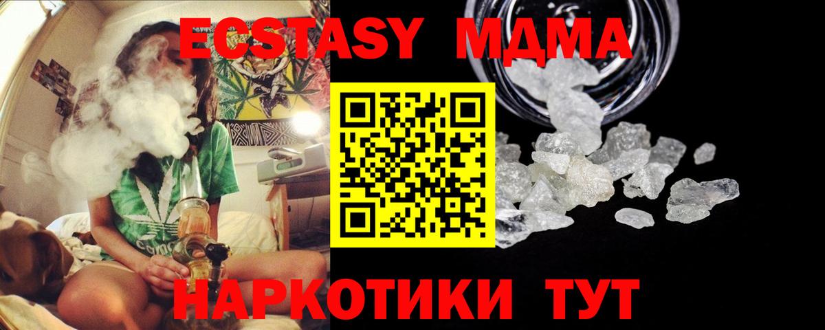 МДМА  MDMA Molly  Вход с VPN  Сорочинск 