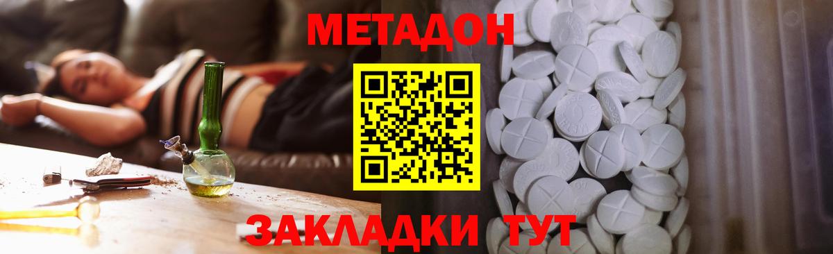 МЕТАДОН methadone  Вход с VPN  Сорочинск 